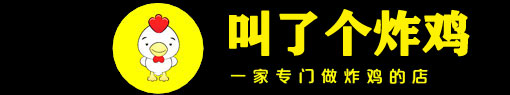 一家专门做炸鸡的店