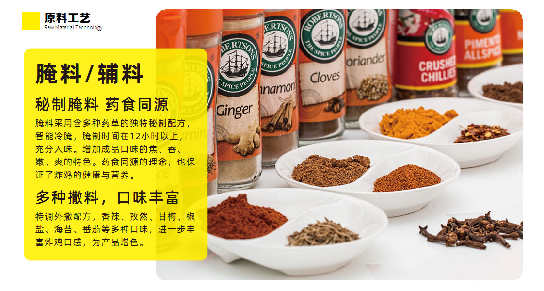 秘制腌料